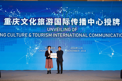 重慶文化旅游國際傳播中心掛牌，開啟文化國際傳播新篇章
