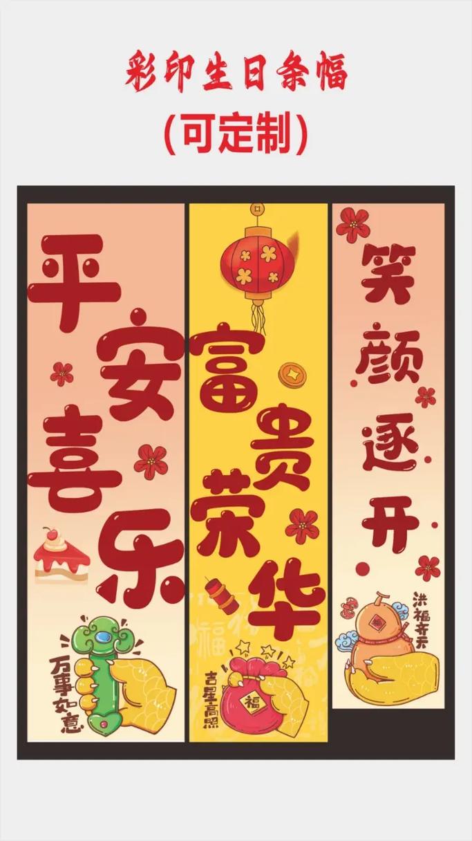 為你的特殊時(shí)刻量身定制——專業(yè)生日條幅與慶典廣告設(shè)計(jì)制作