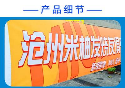 春亞紡材質加工定制廣告彩色條幅 專業噴繪激光條幅橫幅制作指南