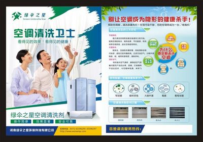 加盟威格利空調清洗 全方位宣傳支持與廣告條幅詳解