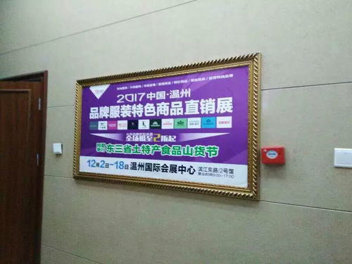2017中國溫州品牌服裝特色商品直銷展暨首屆東三省土特產食品山貨節